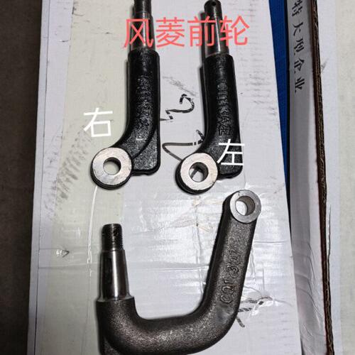 时风配件时风原厂风菱C D版U型臂方向拉杆拐臂左右转向臂风菱拐臂