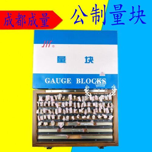 正宗成量公制量块 103块1级千分尺/卡尺专用量块103件套1级