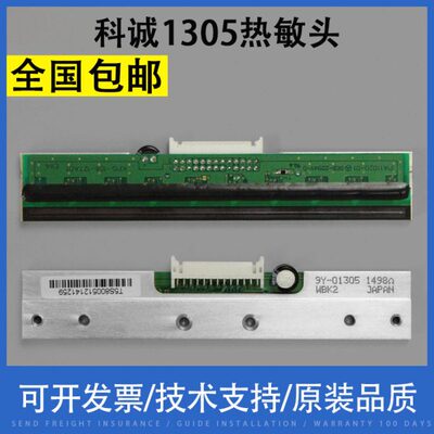 翔彩 适用 科诚Godex EZ-1305打印头 EZ-1300 1305条码机热敏头