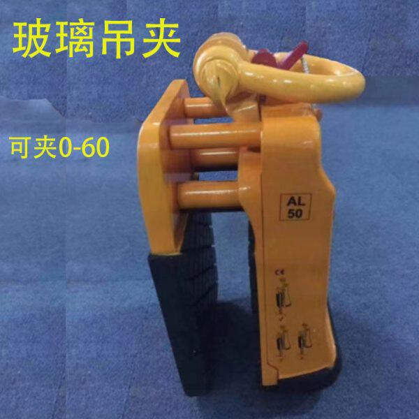 玻璃吊夹玻璃搬运吊夹玻璃起重0-60超厚夹持