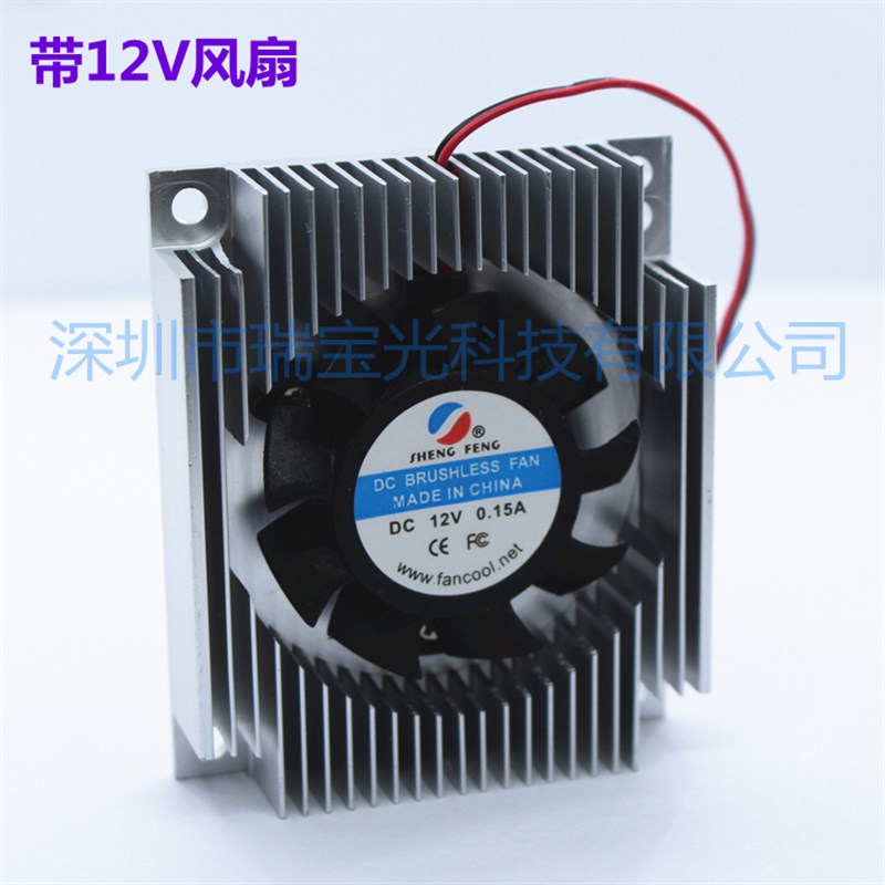 超导热10-20W大功率集成LED灯珠散热器带5V/12V风扇CPU铝材散热片