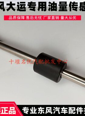 原车湖北大运风驰运途东风特商油箱传感器3827010A0-N081油浮子