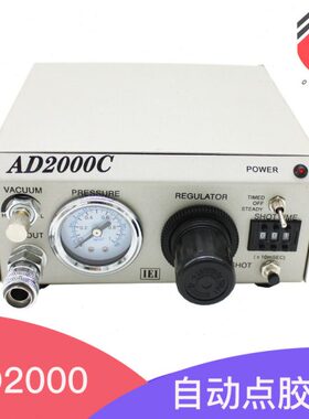 AD2000C精密拨码式点胶机 IEI自动点胶机滴胶机