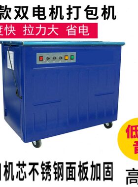 PP带打包机电商智能单双电机全半自动热熔纸箱捆扎机封箱机包装机