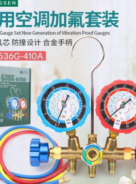 鸿森HS-536G-R410A空调双表组加氟表组R22/R32冷媒表雪种表压力表