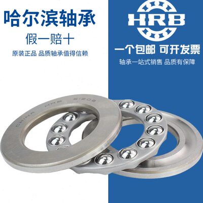 哈尔滨轴承 51152 51156 51160 51164 51168 推力球 平面轴承 HRB