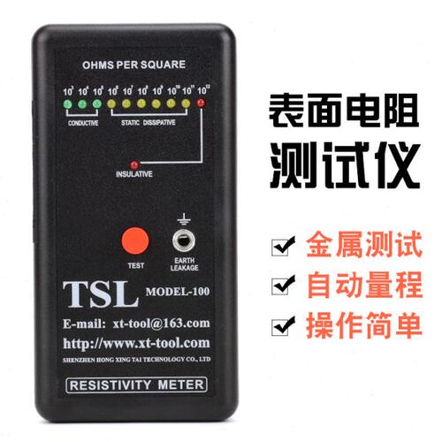 防静电检测仪 TSL100静电绝缘电阻抗分析仪测试仪 表面电阻测试仪