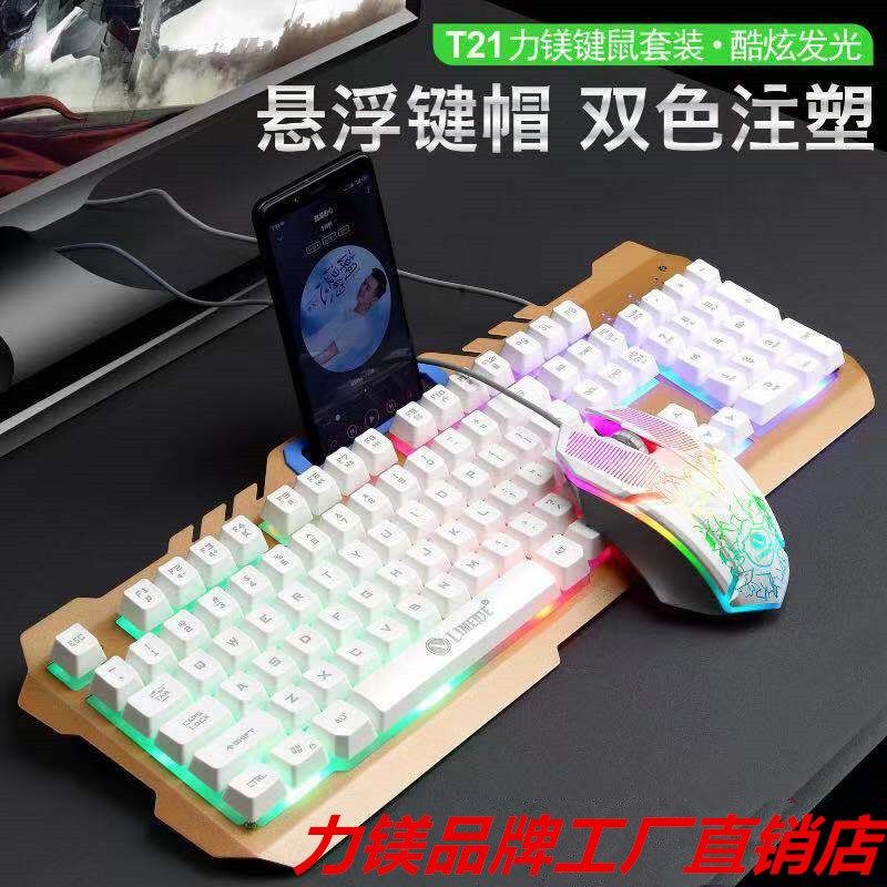 力美T21有线发光金属键盘鼠标套装机械手感悬浮游戏键鼠套装跨境