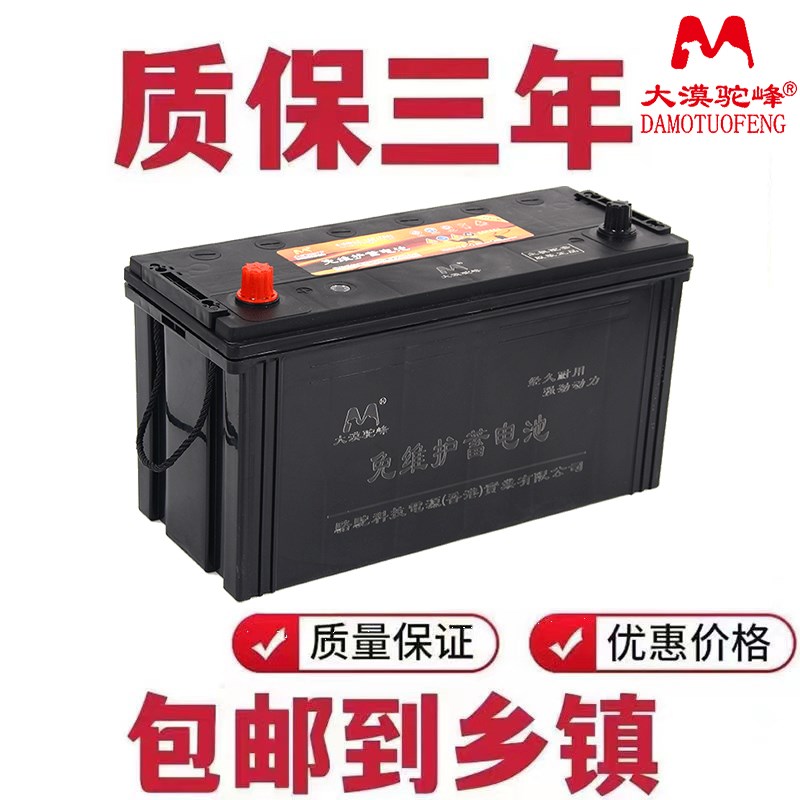 大漠驼峰电瓶120AH货车农用车铲车挖掘机汽车收割机启动蓄电池
