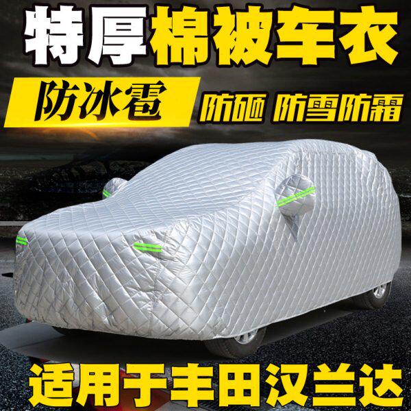 适用第四代汉兰达车衣车罩7座加厚棉被防砸防冰雹超厚车套车棚布