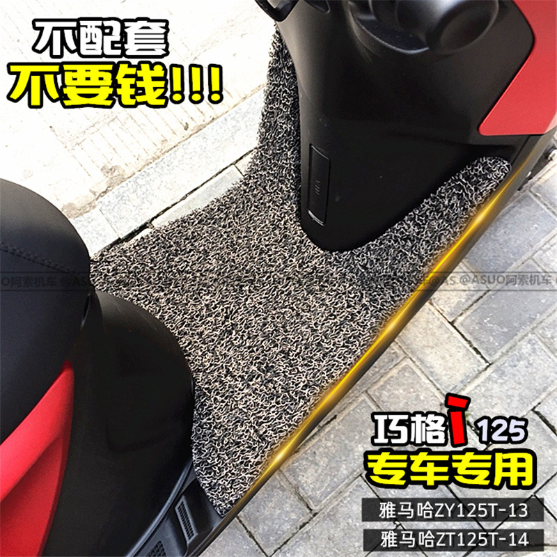 雅马哈巧格i脚垫 jogi脚踏垫新巧格脚垫巧格i125改装圈丝脚垫