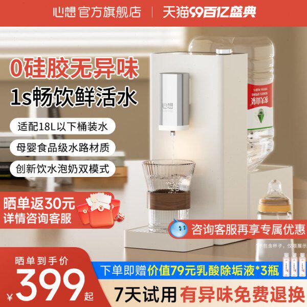 心想即热式饮水机新款桶装水家用小型办公室桌台面直饮加热一体机