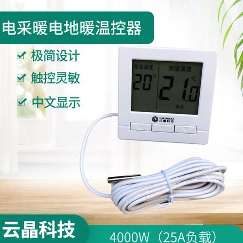 电地暖温控器家装家庭86安装温控开关碳纤维发热线发热电缆温控器