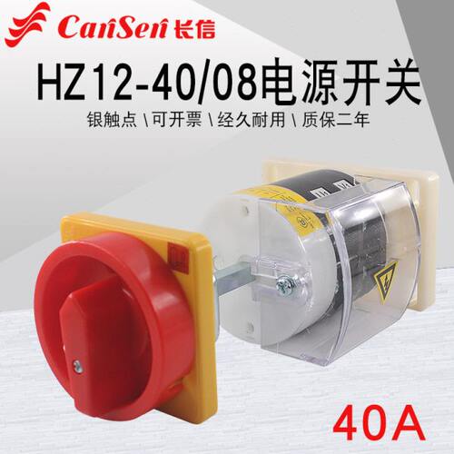 长信HZ12-40/08加长杆380V开门断电带防护罩组合40A电源切断开关