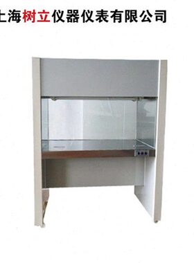 【上海树立】超净工作台SW-CJ-1/2D/F单/双人单/双面垂直送风净化