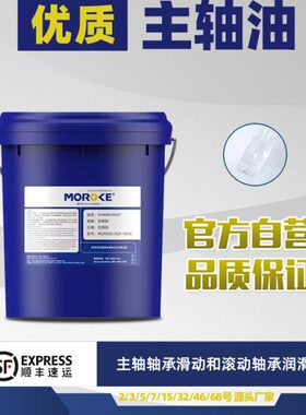 摩润克N2N5主轴油2号5#10号主轴高速主轴冷却锭子油磨头油18L装
