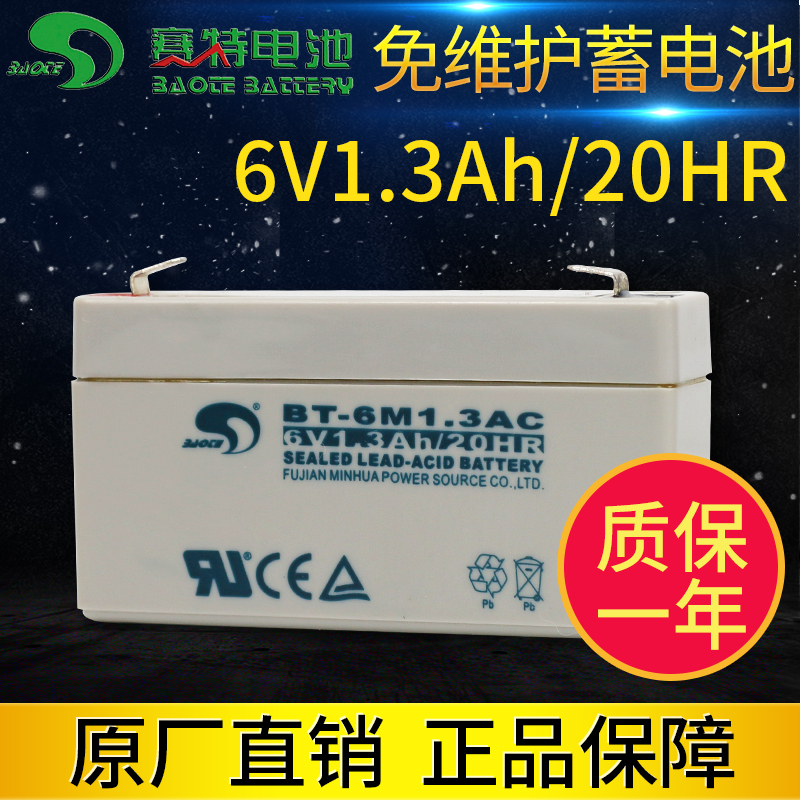 赛特BT-6M1.3AC蓄电池6V1.3AH/20HR电子称考勤机天平称电瓶6伏1.2