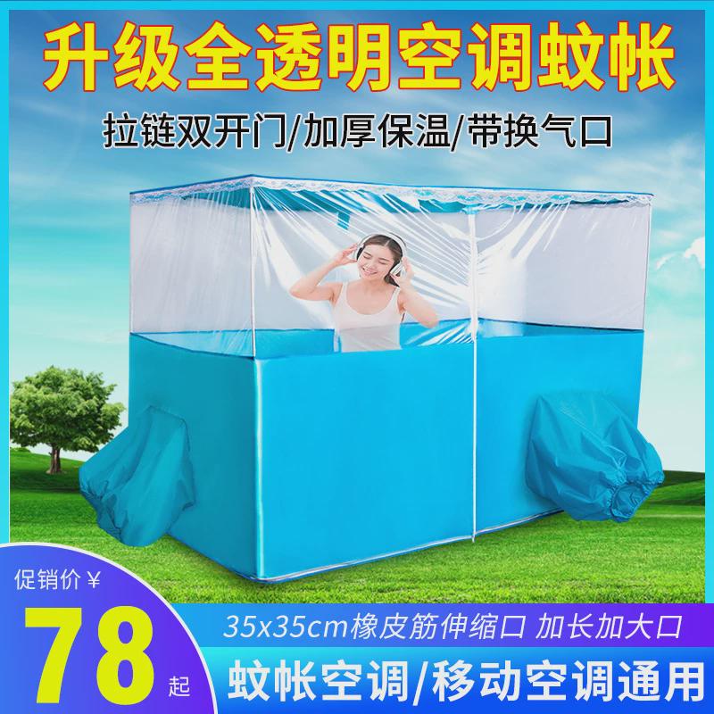 热销加厚保温型蚊帐移动小空调保冷气帐篷户外工地双开门宿舍遮光