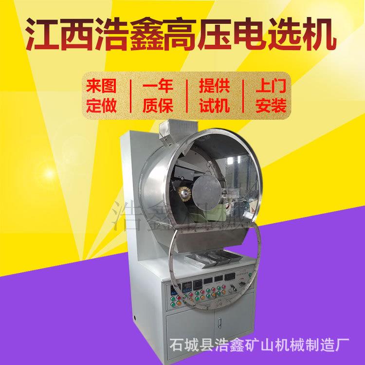 实验室压电选机XDF-250*200静电分选机有色黑色稀有金属矿精选