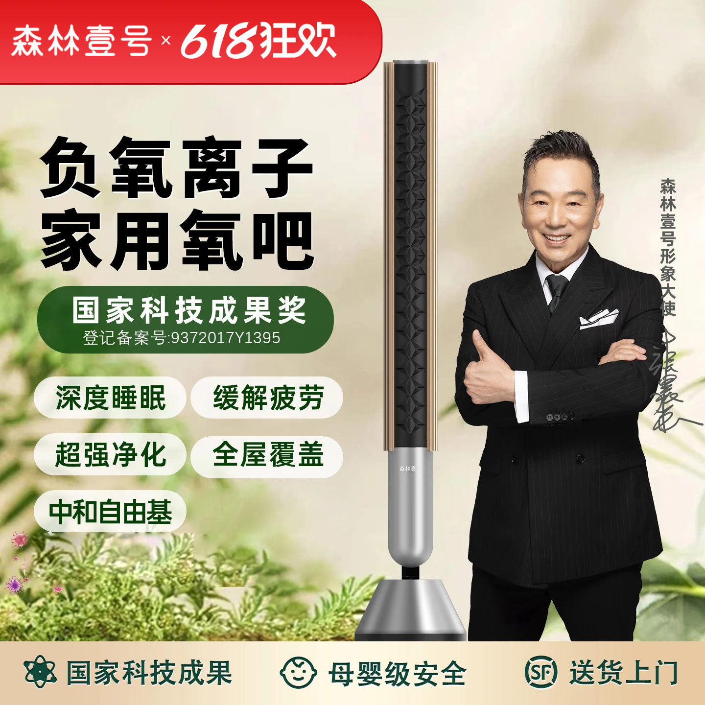 森林壹号空气净化器负氧离子发生器消毒机除甲醛睡眠仪森林氧吧