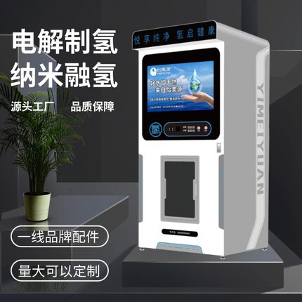 怡美商用氢水机富氢水机电解制氢水门店直饮富氢售水机富氢水站