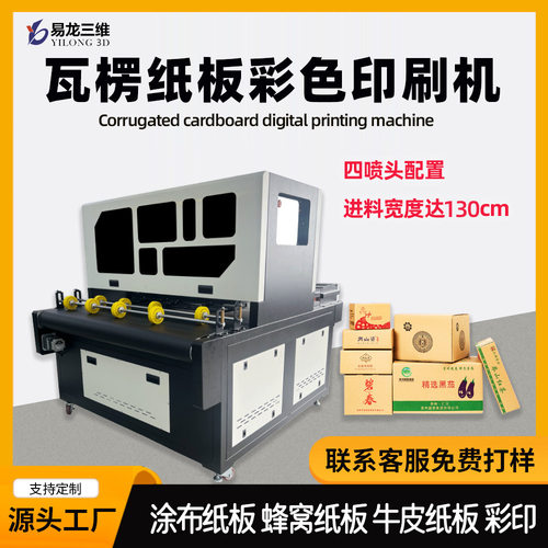 创业设备瓦楞纸包装高速打印机纸箱硬纸板彩色数码印刷机印刷喷墨