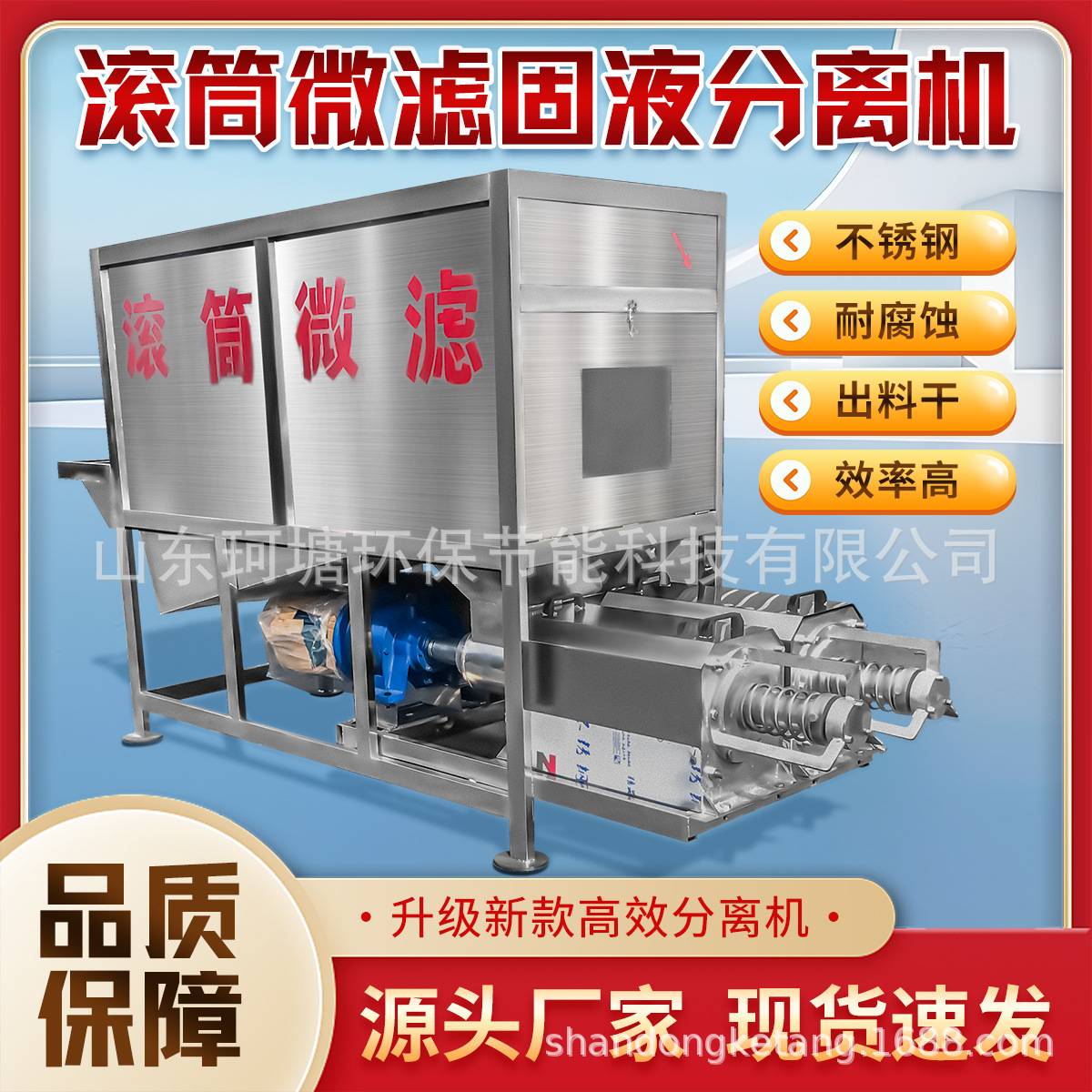 微滤猪粪固液分离机滚筒式干湿分离机酒糟肉鸭粪微滤机养殖脱水机