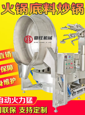 大型番茄火锅底料炒锅-米线麻辣烫底料机器-方便面调味料炒料机