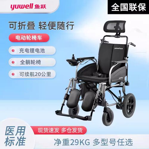 鱼跃电动轮椅车折铝合金叠轻便老人残疾人智能电动全自动D130TL