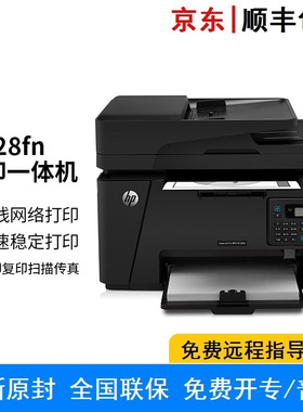 惠普M128fn/fp/fw 无线 网络 A4黑白激光打印复印扫描传真一体机