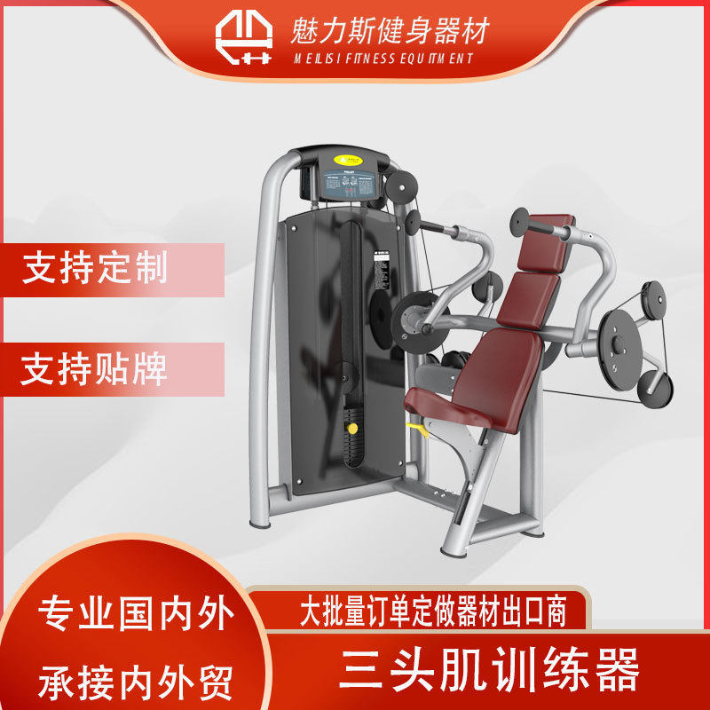 健身房商用三头肌训练器 家用健身器材肩部训练器坐姿三头肌下压