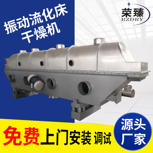 鸡精振动流化床干燥机 藕粉烘干机 面包糠直线型振动流化床干燥机