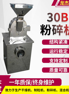 碎面包茶叶30B粉碎机 香精香料燕麦壳粉碎机 白豆蔻郁金磨粉设备