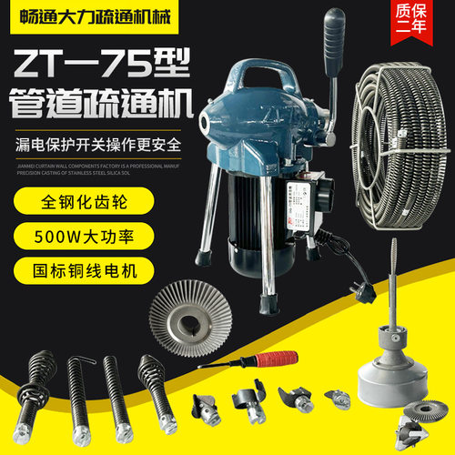 大力ZT-75型管道疏通机大功率疏通机电动家用下水管道疏通工具