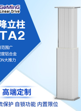 医疗手推车电动升降柱 负载4000N大型电动升降柱