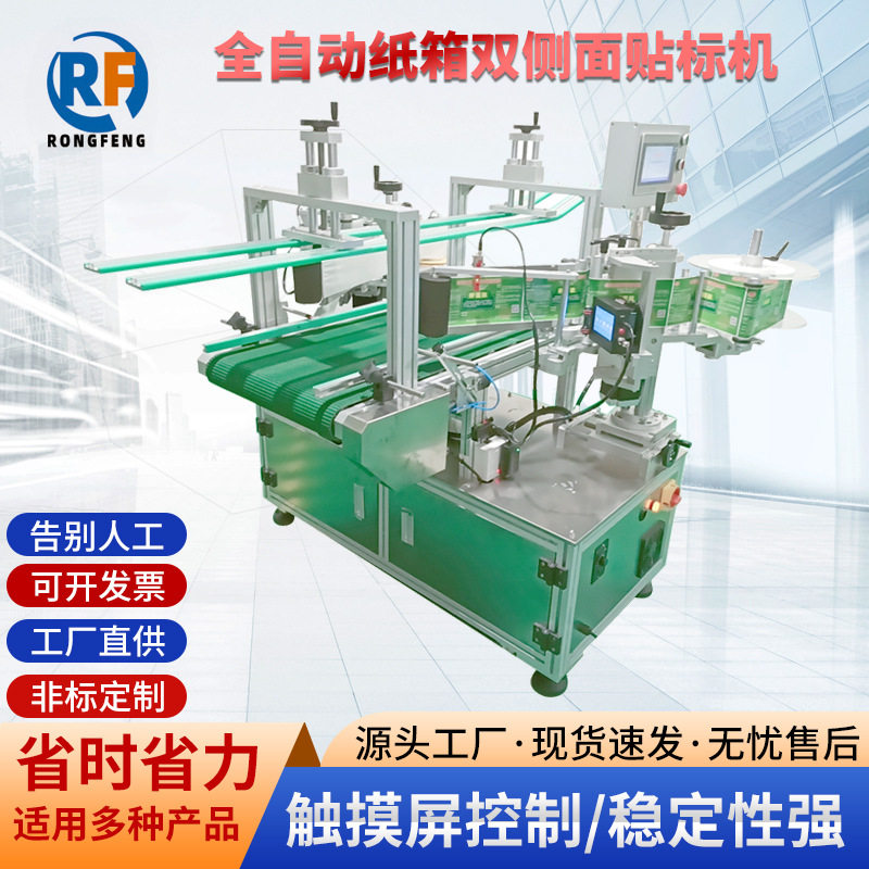 贴标机厂家 纸箱双面贴标签机扁瓶方瓶不干胶 双侧面贴标机,五金/工具,贴标机,淘宝优惠券,粉丝福利购,淘宝优惠卷