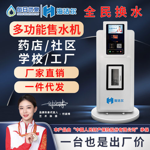自动售水机  小区售水机  社区售水机  商用售水机  农村售水机