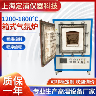 高温淬火箱式气氛炉500℃-1800℃智能保护电阻炉实验室真空电炉