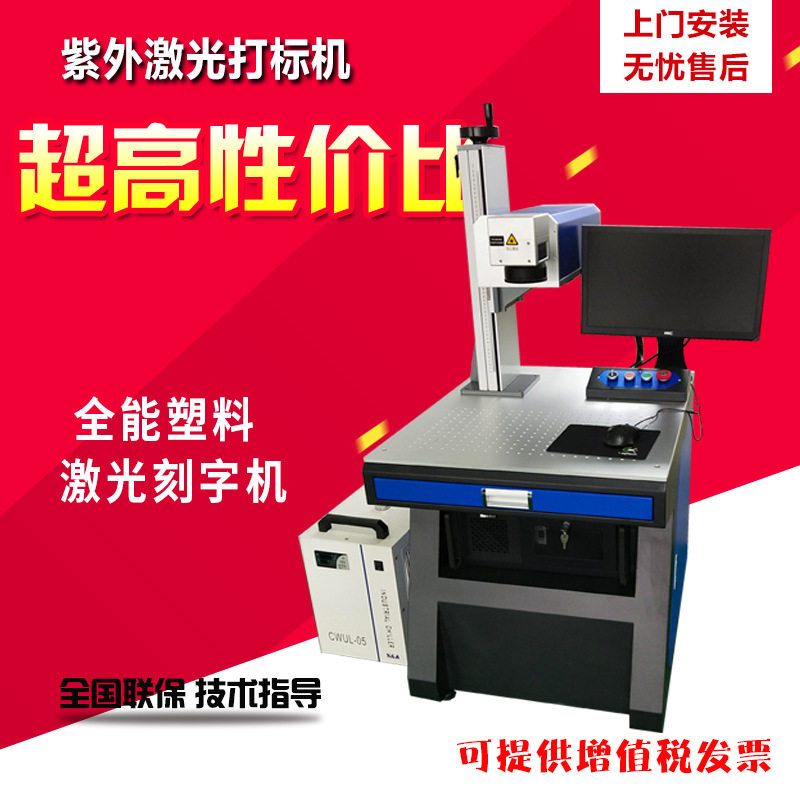 紫外激光打标机塑料塑胶外壳激光刻字硅胶ABS激光打码机,五金/工具,打标机/打码机/喷码机,淘宝优惠券,粉丝福利购,淘宝优惠卷