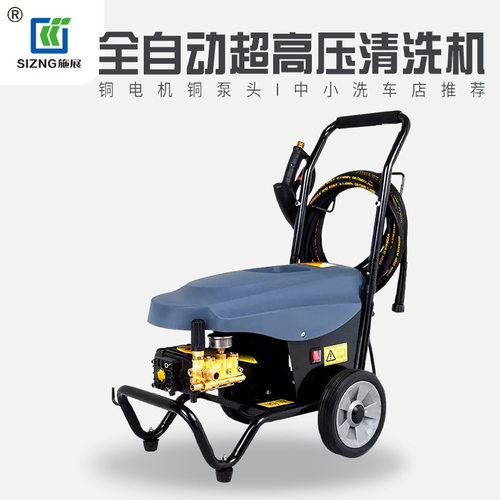 施展全自动高压清洗机大功率洗车机工业刷车水泵水枪器插电冷水