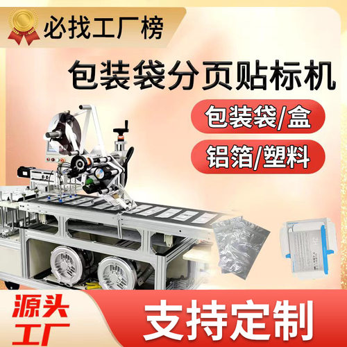 尚立铝箔袋包装盒OPP塑料PE袋子贴标机摩擦吸盘分页贴标机全自动