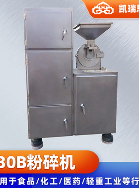 医药生物质超细磨粉机 食品板蓝根30b粉碎机 化工调味品30B粉碎机