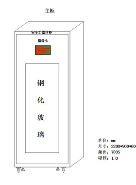 上知科锐安全智能工具柜TLKR-TX-II1 单开门智能控温除湿工具柜