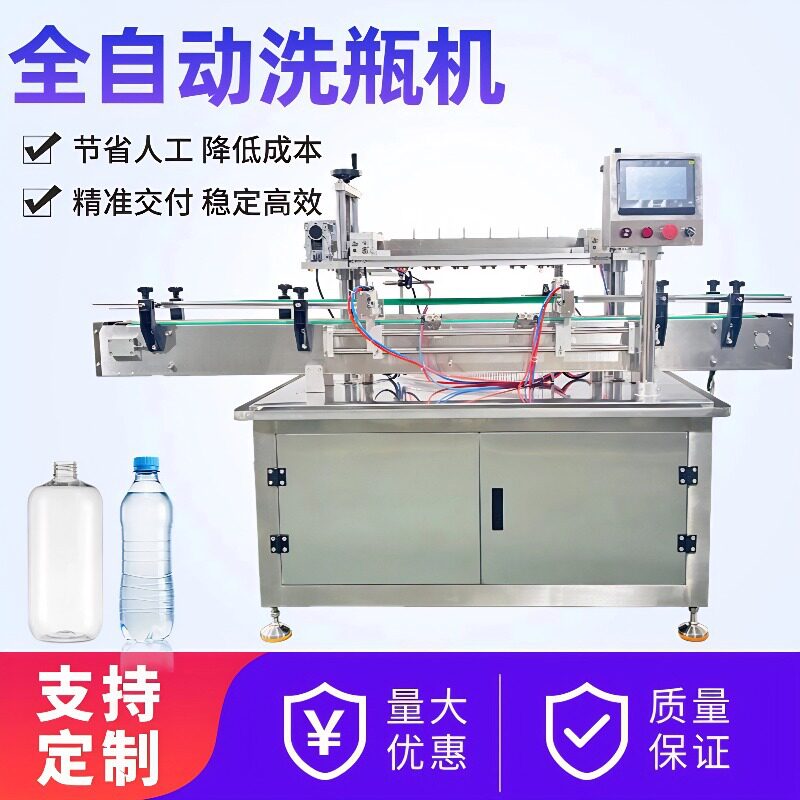 全自动洗瓶机水洗气洗玻璃瓶塑料瓶冲瓶机瓶子清洗机器跨境热销