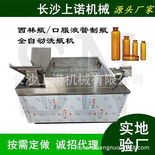 10ml西林瓶高速洗瓶机 口服液直线式螺杆玻璃瓶清洗烘干一体机