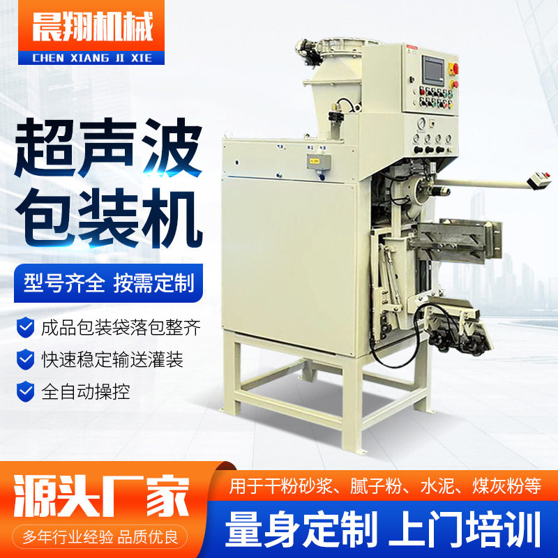 干粉砂浆包装机超声波定量包装机建材矿粉颗粒料阀口袋热熔包装机,五金/工具,充填机,淘宝优惠券,粉丝福利购,淘宝优惠卷