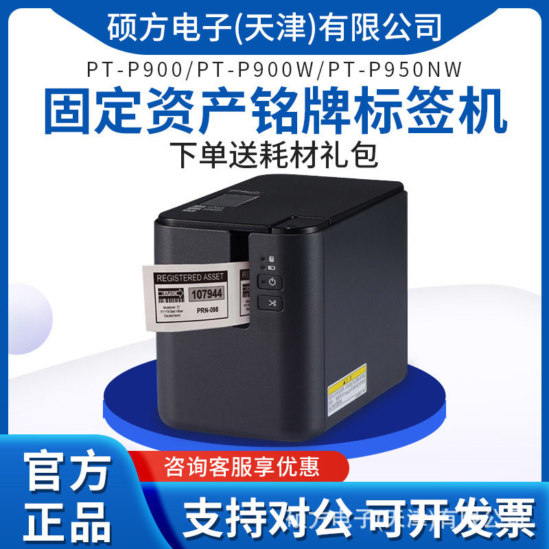 兄弟标签机P900/P900W/P950NW标签打印机电脑标签机标牌固定资图片