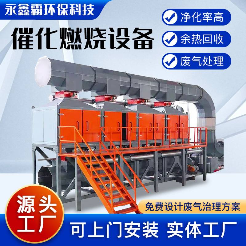 RCO催化燃烧一体机废气处理 活性炭吸附脱附装置 催化燃烧设备