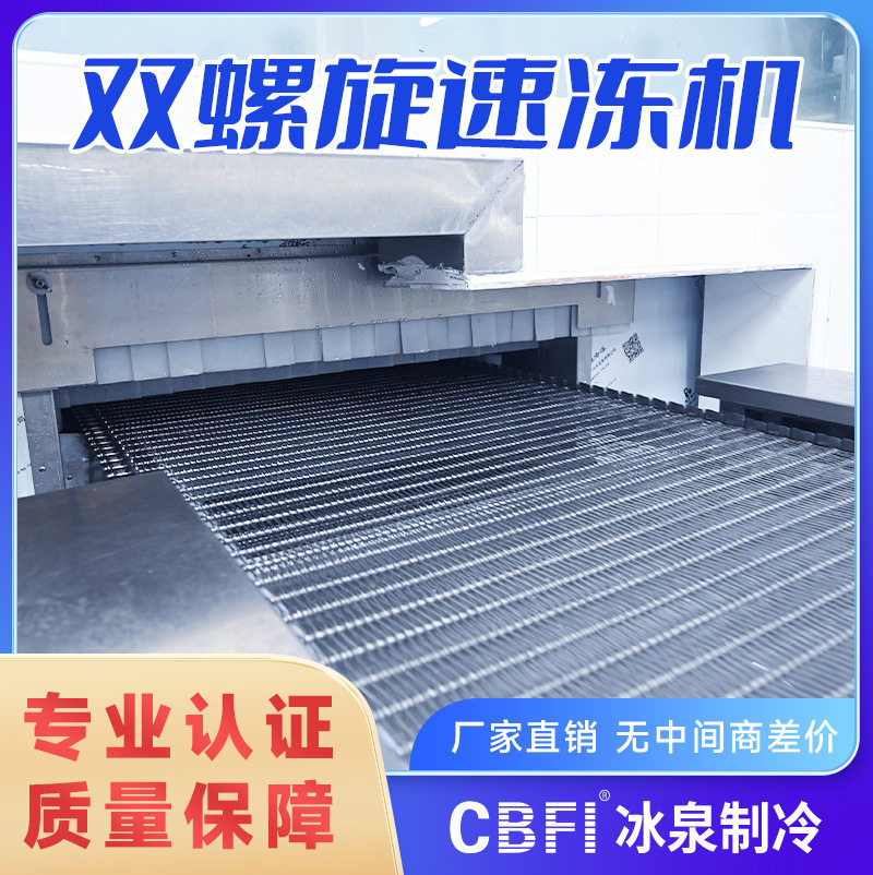 大型双螺旋速冻机生产线可速冻肉类家禽香肠烘焙面点预制菜冰淇淋,清洗/食品/商业设备,解冻机,淘宝优惠券,粉丝福利购,淘宝优惠卷