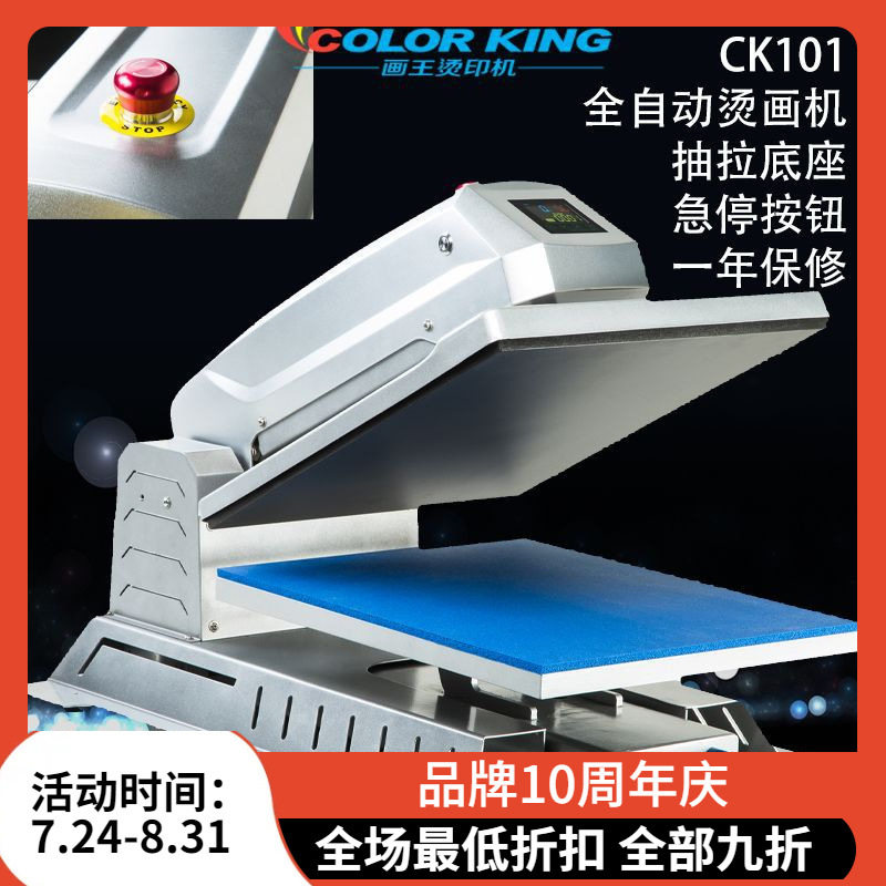 Colorking CK101 40*60cm 电动烫画机 自动烫印机  高压热转印机,办公设备/耗材/相关服务,烫金机/压烫机,淘宝优惠券,粉丝福利购,淘宝优惠卷